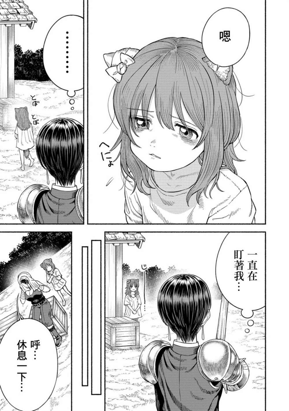 跨越种族的友谊素材漫画,附录漫画23图