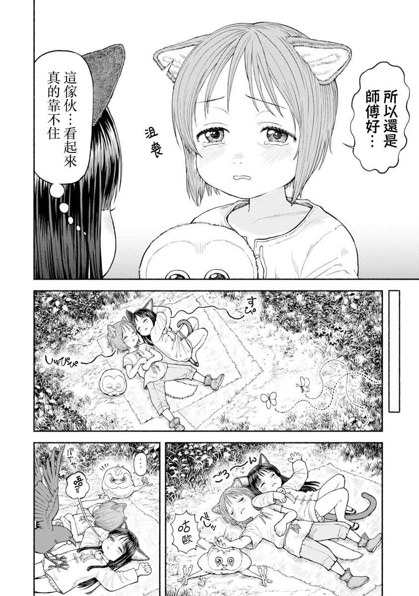 跨越种族的友谊的动漫漫画,第27话3图