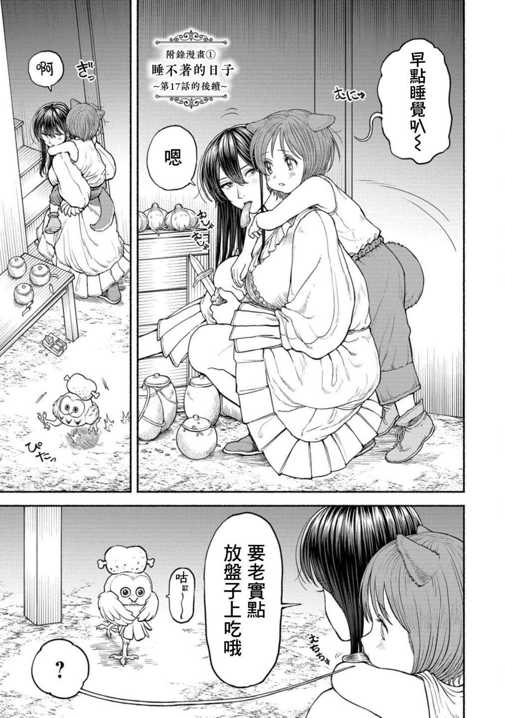 跨越种族的羁绊漫画,第2卷附录漫画11图