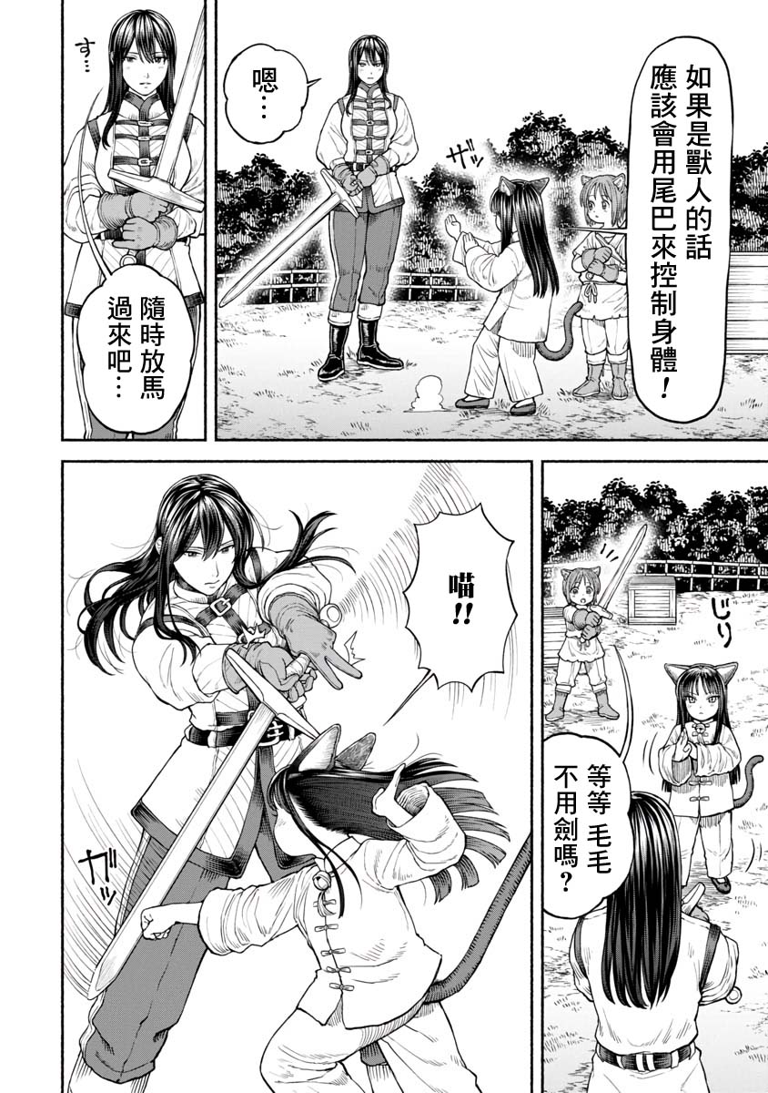 跨越种族的爱情海豚竟然喜欢人类漫画,第26话 兽人流剑术2图