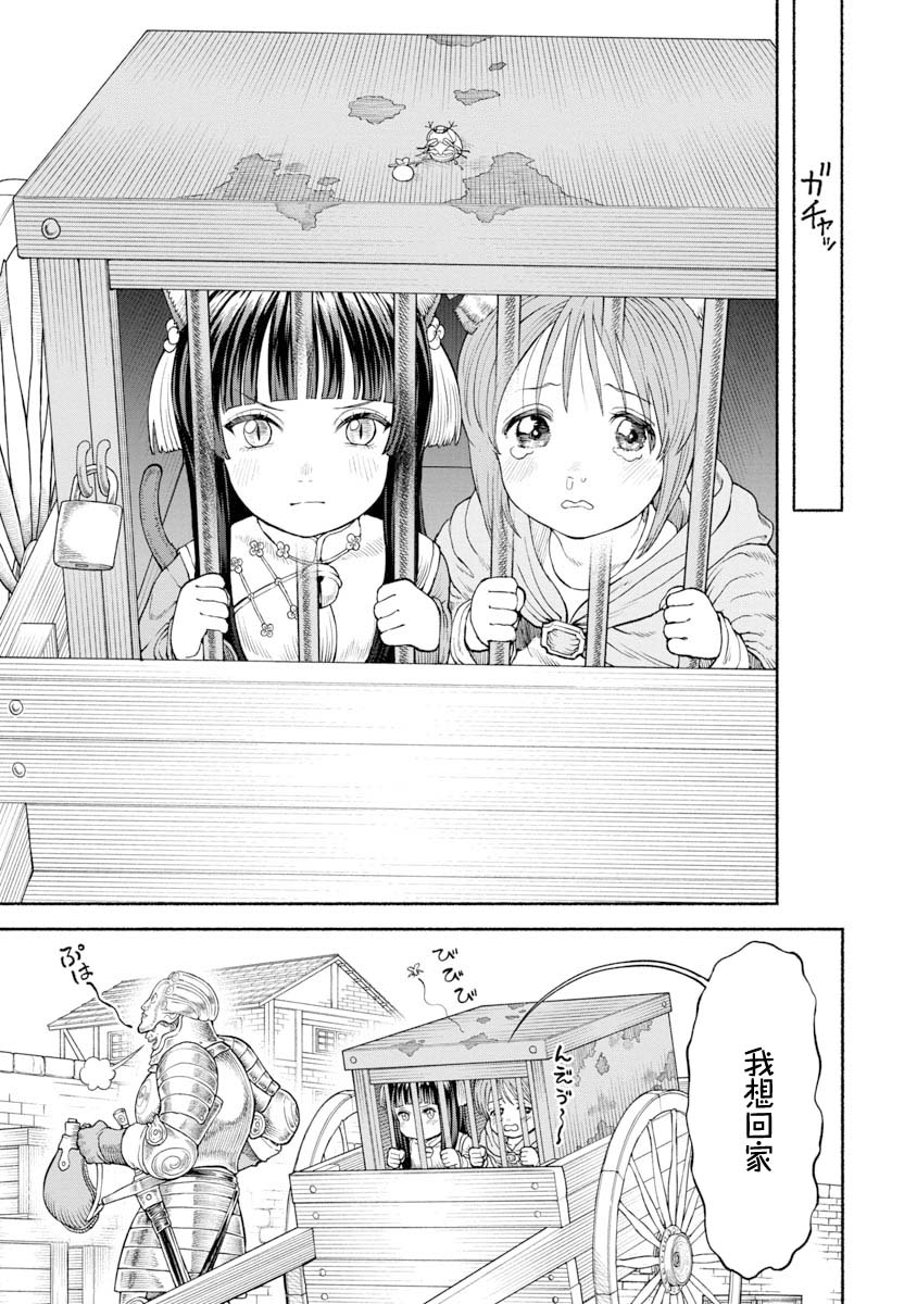 跨越种族的十种手势漫画,第24话 毛毛的实力4图