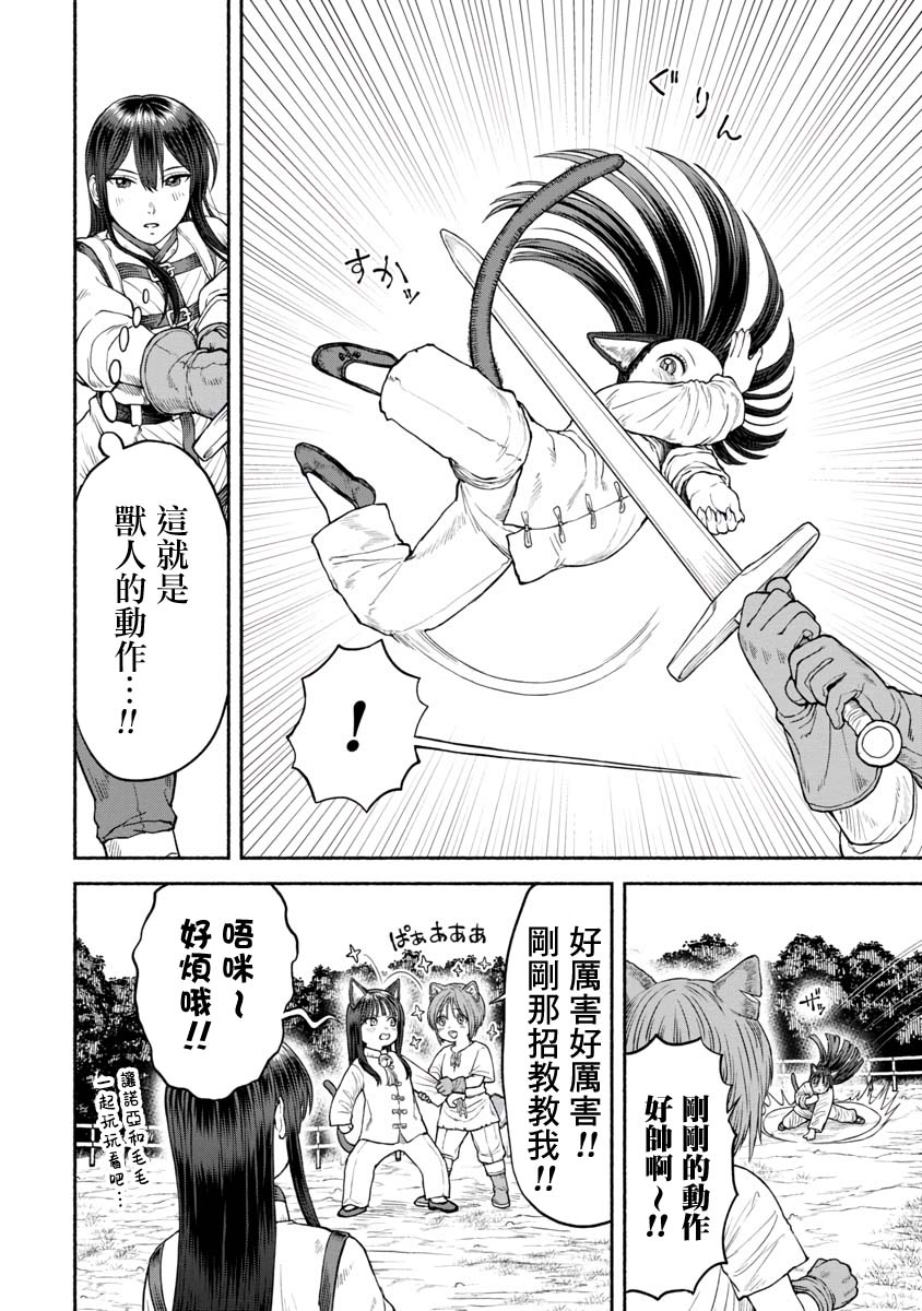 跨越种族的爱情海豚竟然喜欢人类漫画,第26话 兽人流剑术4图