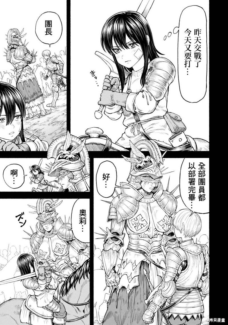 跨越种族的缘份漫画,第22话4图