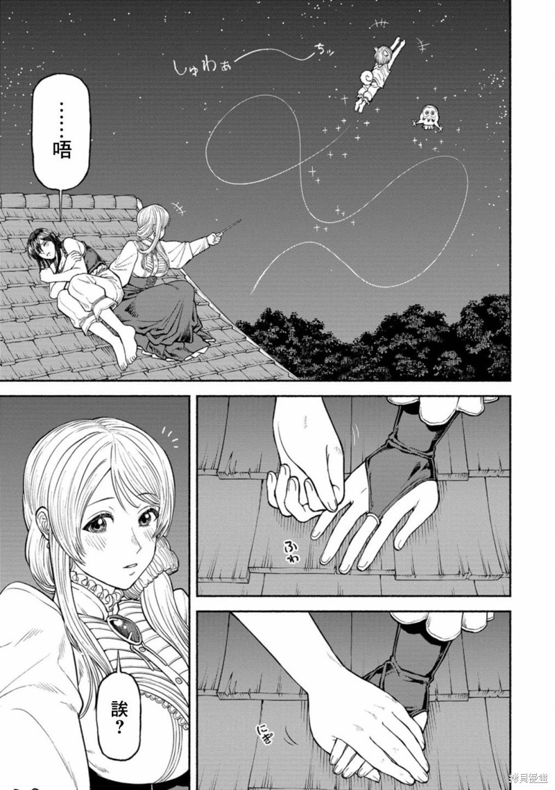 跨越种族的性侵事件漫画,03卷附录漫画25图