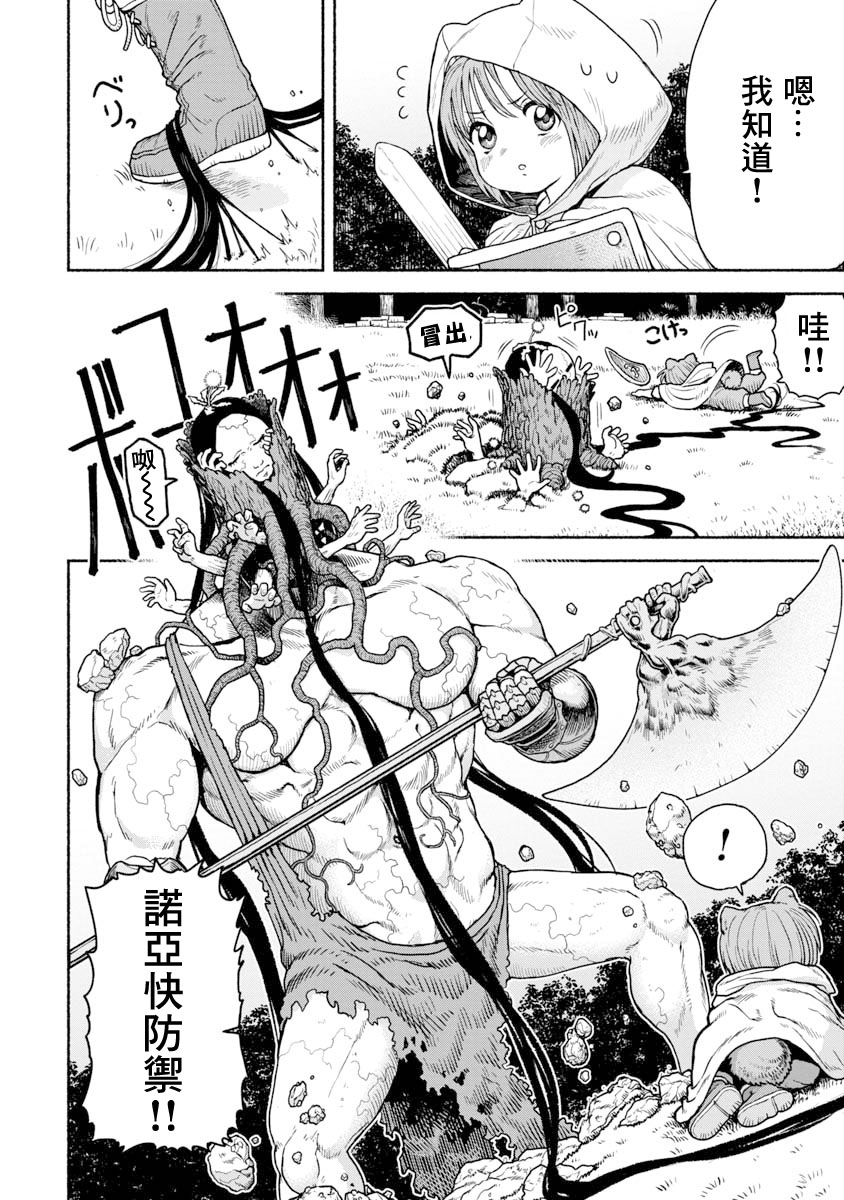 跨越了种族漫画,第2话 谢谢2图