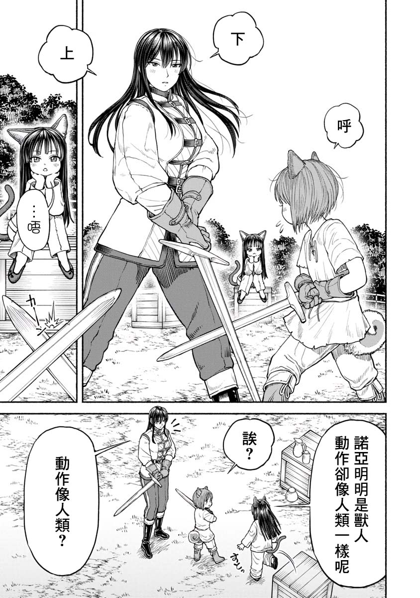 跨越种族的爱情海豚竟然喜欢人类漫画,第26话 兽人流剑术1图