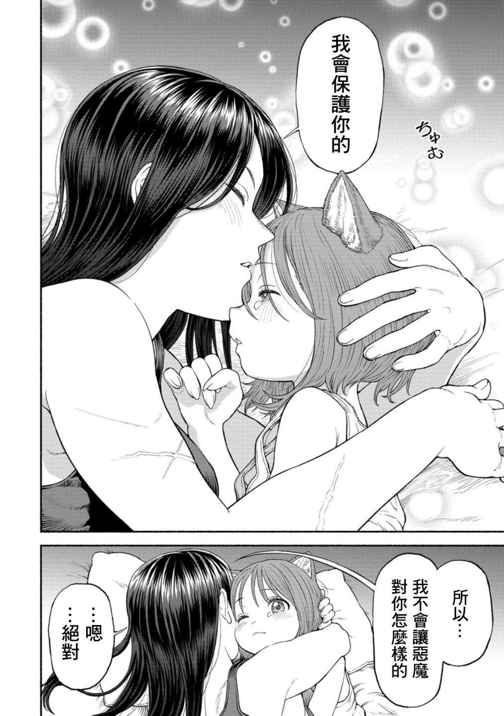 跨越种族的羁绊漫画,第2卷附录漫画14图