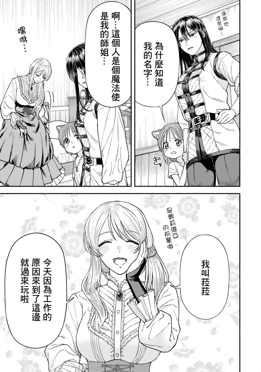 跨越种族与你相恋动漫漫画,第13话 两个师傅!?5图