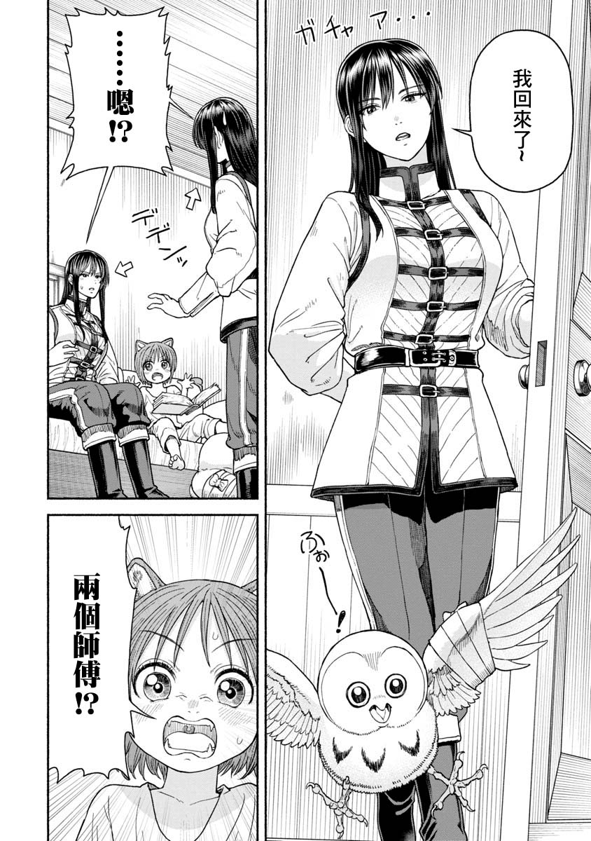跨越种族与你相恋动漫漫画,第13话 两个师傅!?2图