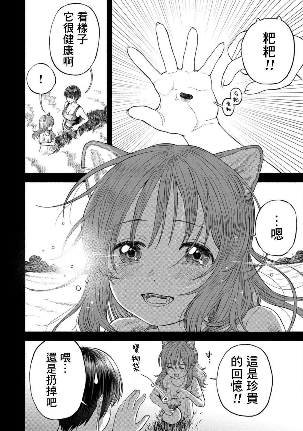 跨越种族的亲情完整版漫画,第2卷附录漫画25图