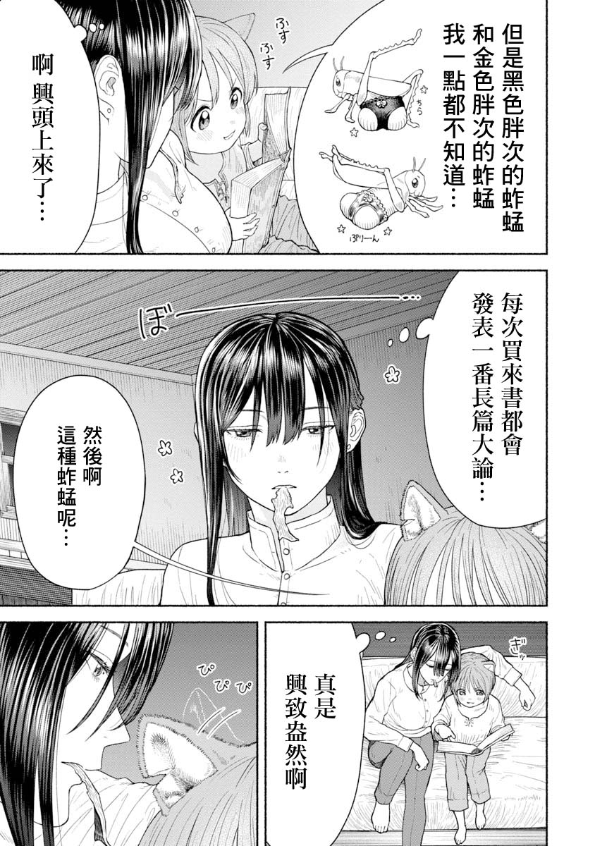 跨越种族和你相恋漫画漫画,第4话 蚂蚱全书3图