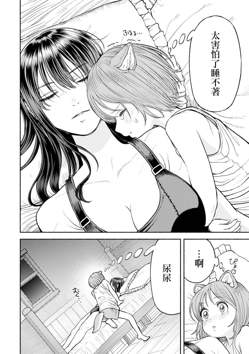 跨越种族的爱情代表什么生肖漫画,第17话 恐怖的迷信4图