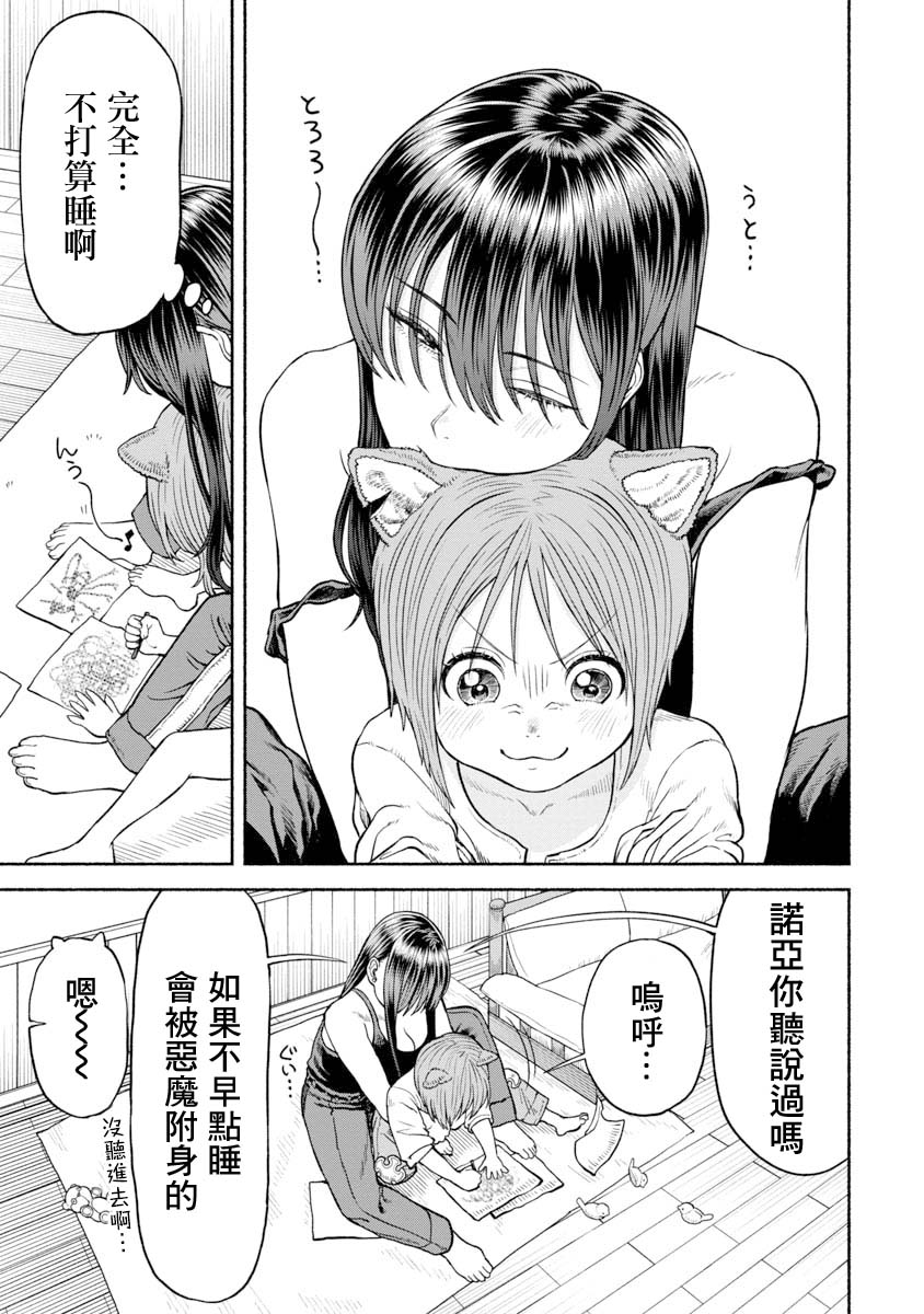 跨越种族的爱情代表什么生肖漫画,第17话 恐怖的迷信1图