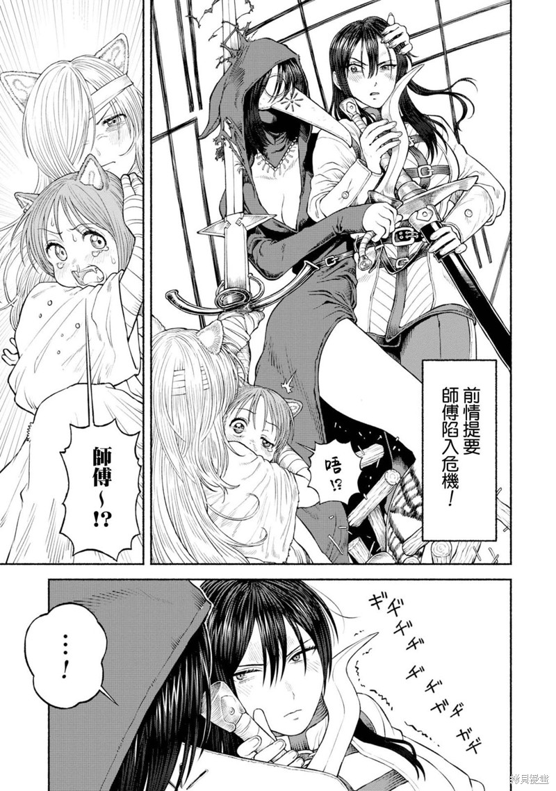 跨越种族关系漫画,第33话 深不可测的力量1图