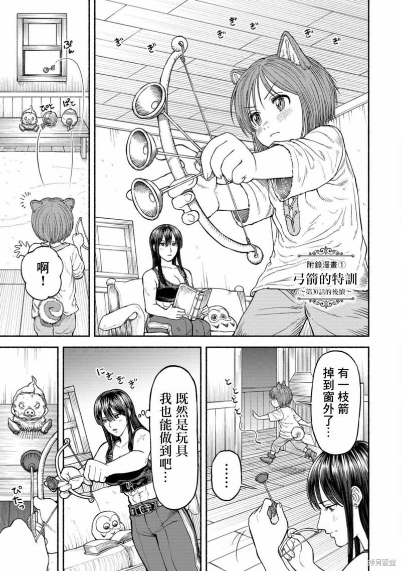 跨越种族的本性漫画,03卷附录漫画11图