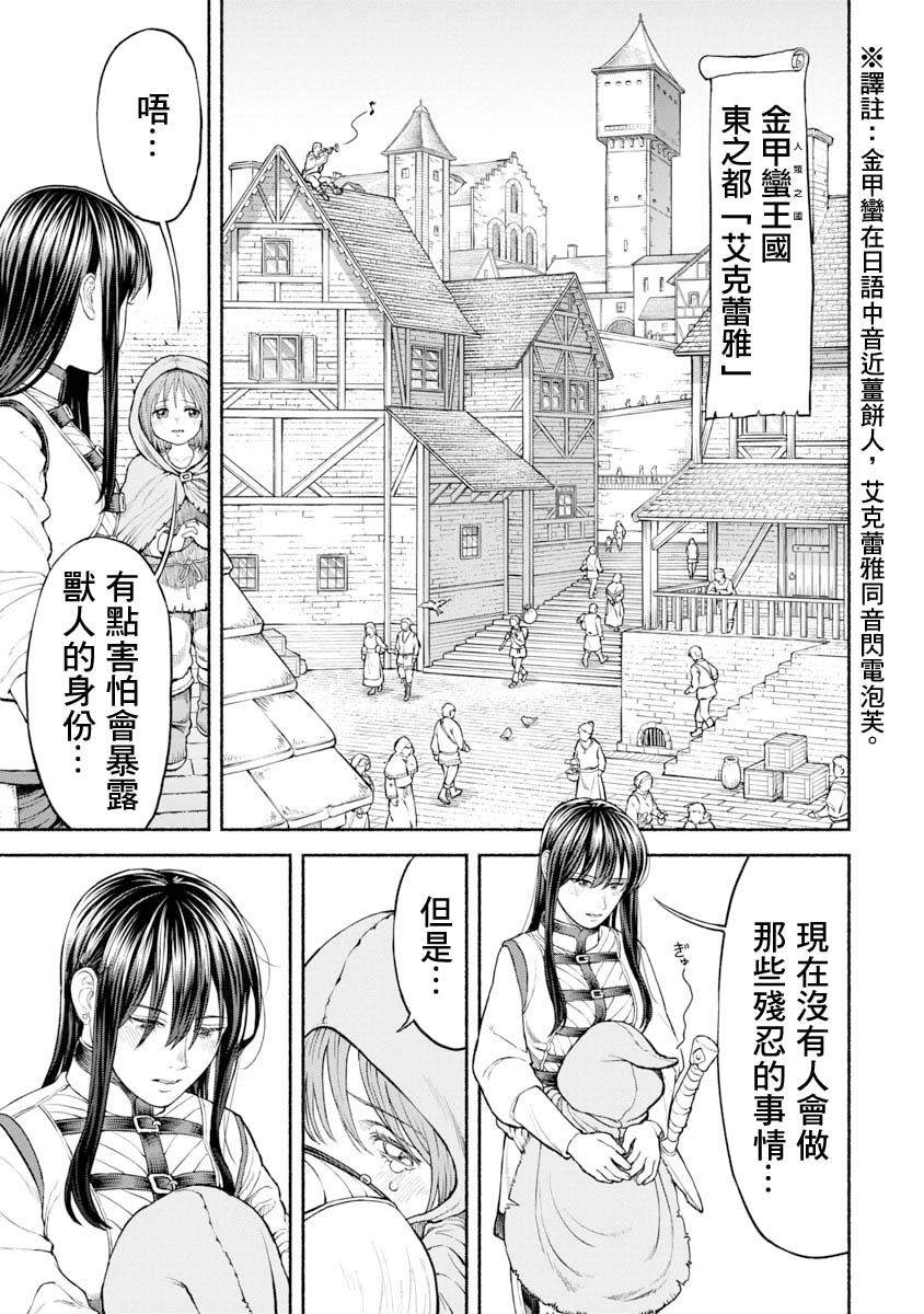 跨越种族的友谊电影漫画,第23话 第一次去都市2图