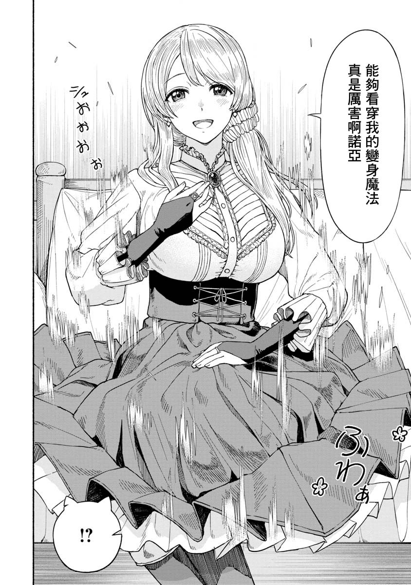 跨越种族与你相恋动漫漫画,第13话 两个师傅!?4图