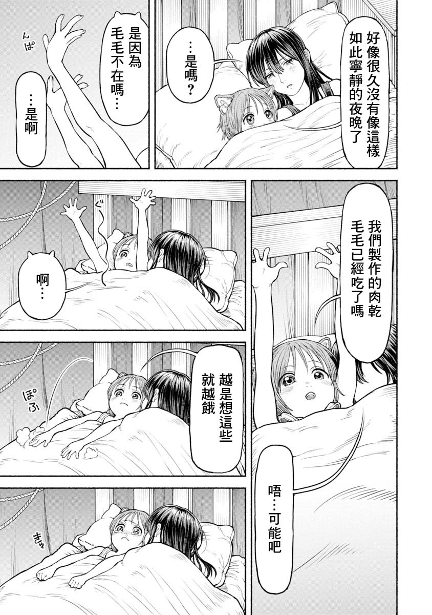 跨越种族的爱情代表什么生肖漫画,第30话 荒野生存5图