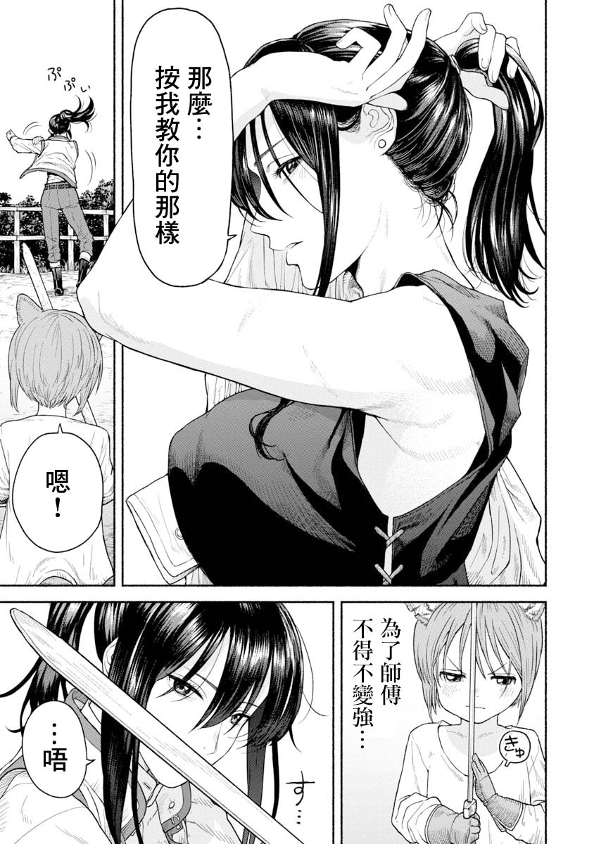 跨越种族的小说推荐漫画,第9话 修行的成果1图