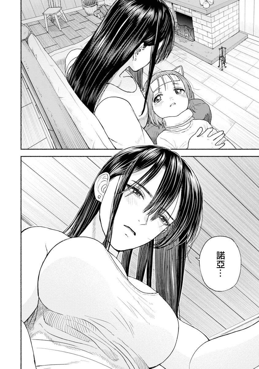 跨越种族的父爱母爱漫画,第6话 膝枕3图