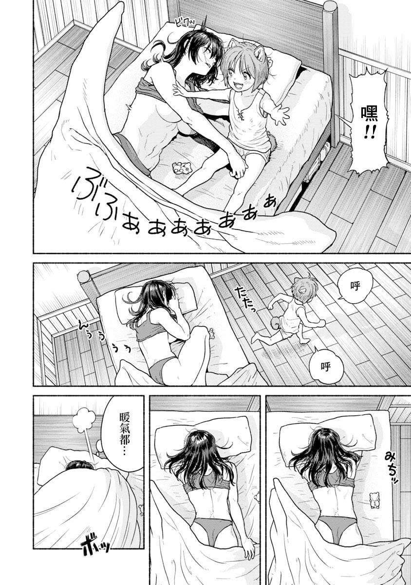 跨越种族的亲情完整版漫画,第1话5图