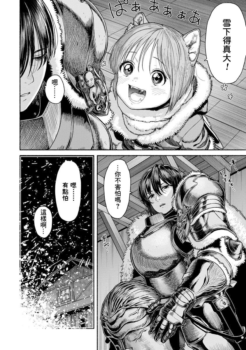 跨越种族的亲情完整版漫画,第1话3图