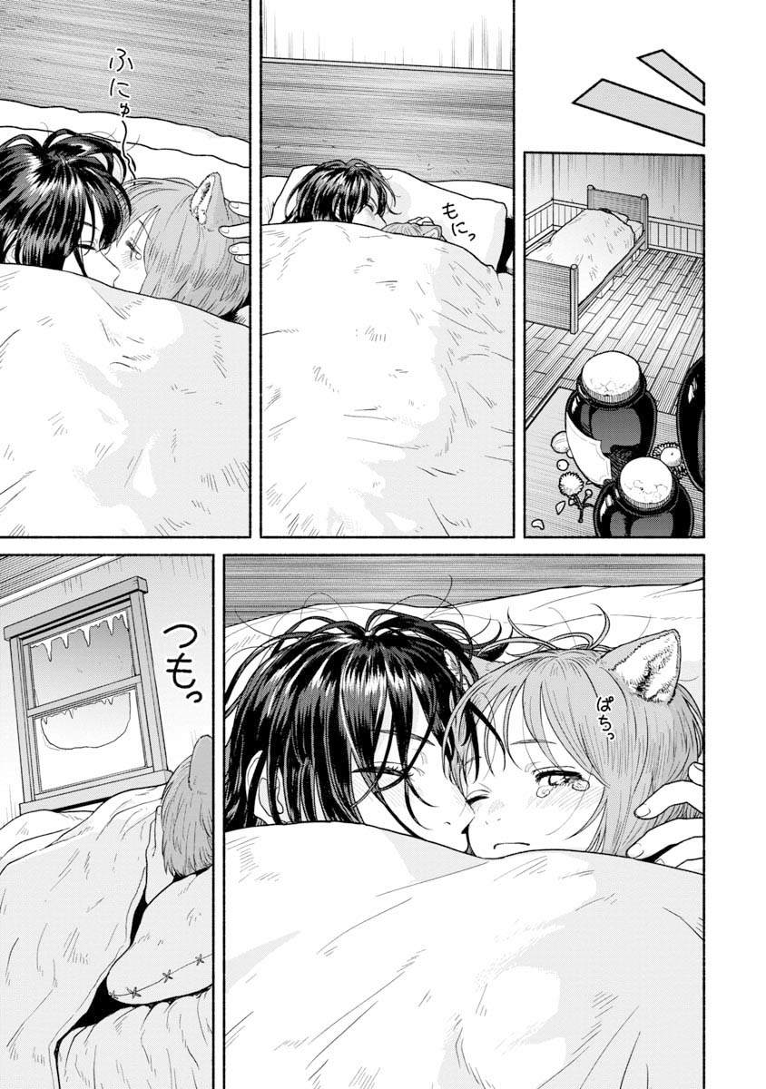 跨越种族的亲情完整版漫画,第1话4图
