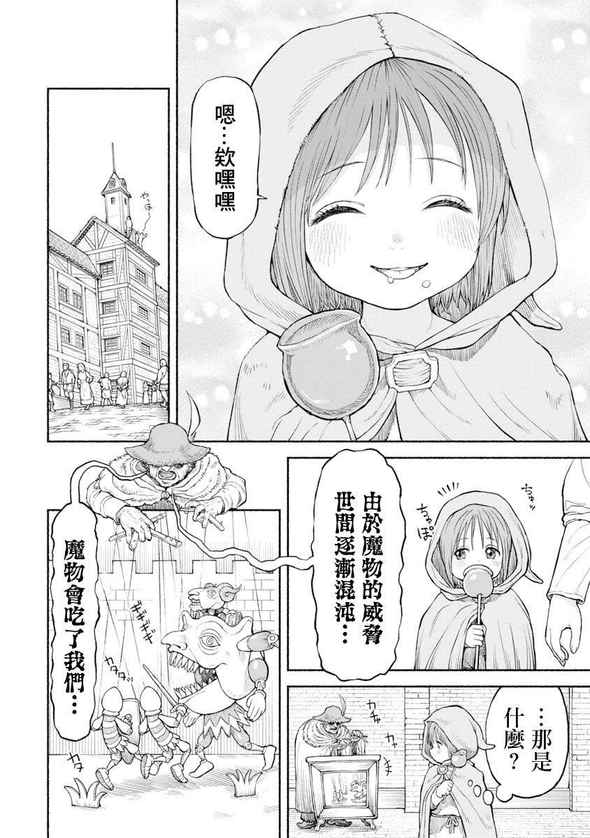 跨越种族的友谊电影漫画,第23话 第一次去都市5图
