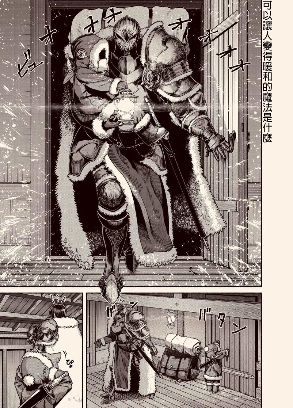 跨越种族和你相恋漫画漫画,暖和魔法1图