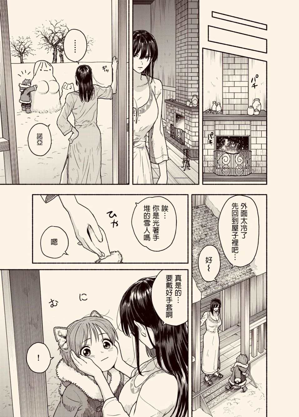 跨越种族和你相恋漫画漫画,暖和魔法5图