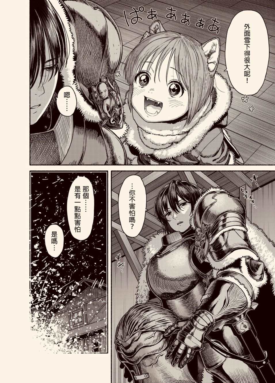 跨越种族和你相恋漫画漫画,暖和魔法2图