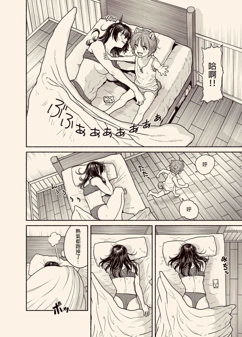 跨越种族和你相恋漫画漫画,暖和魔法4图