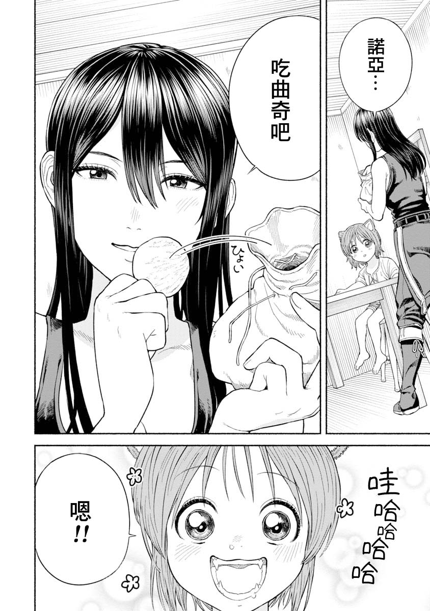 跨越种族的友谊真实事件漫画,第15话 点心争夺战1图