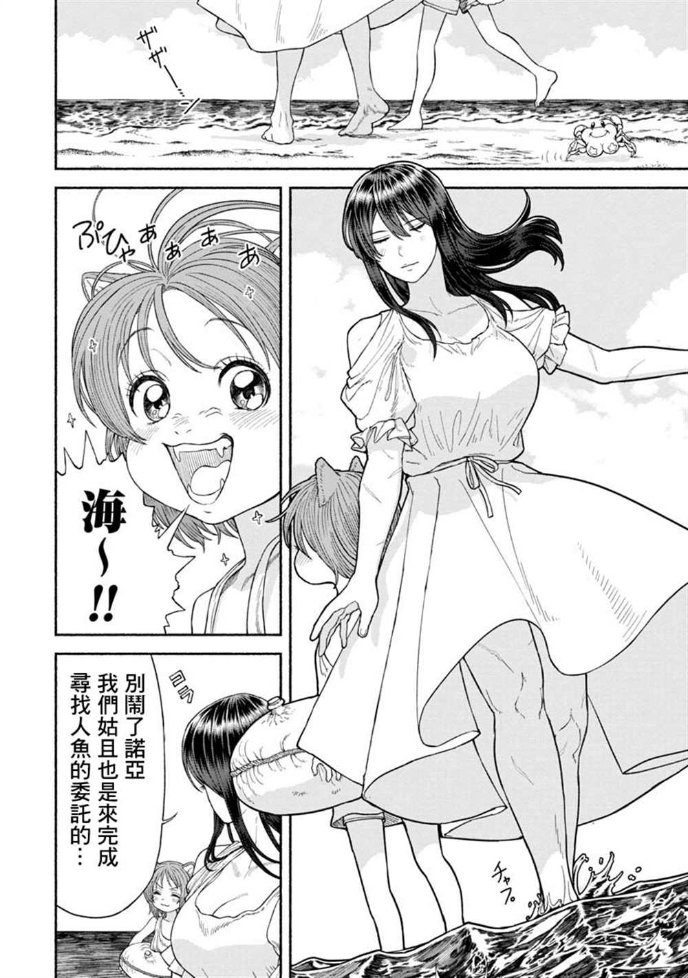 跨越种族的爱情动漫推荐漫画,第一卷加笔2图