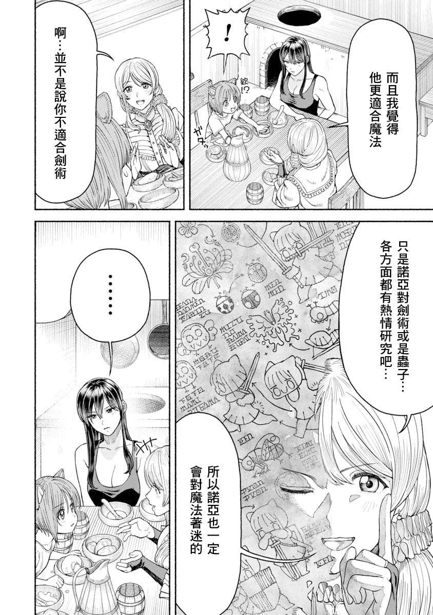 跨越种族的爱情女孩与吸血鬼漫画,第14话3图