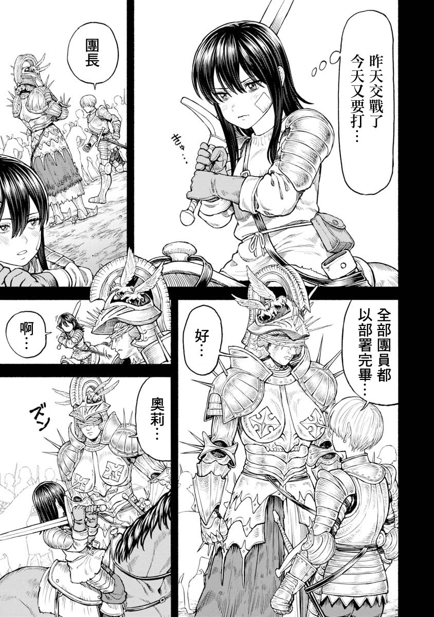 跨越种族的相亲漫画,交战的记忆4图