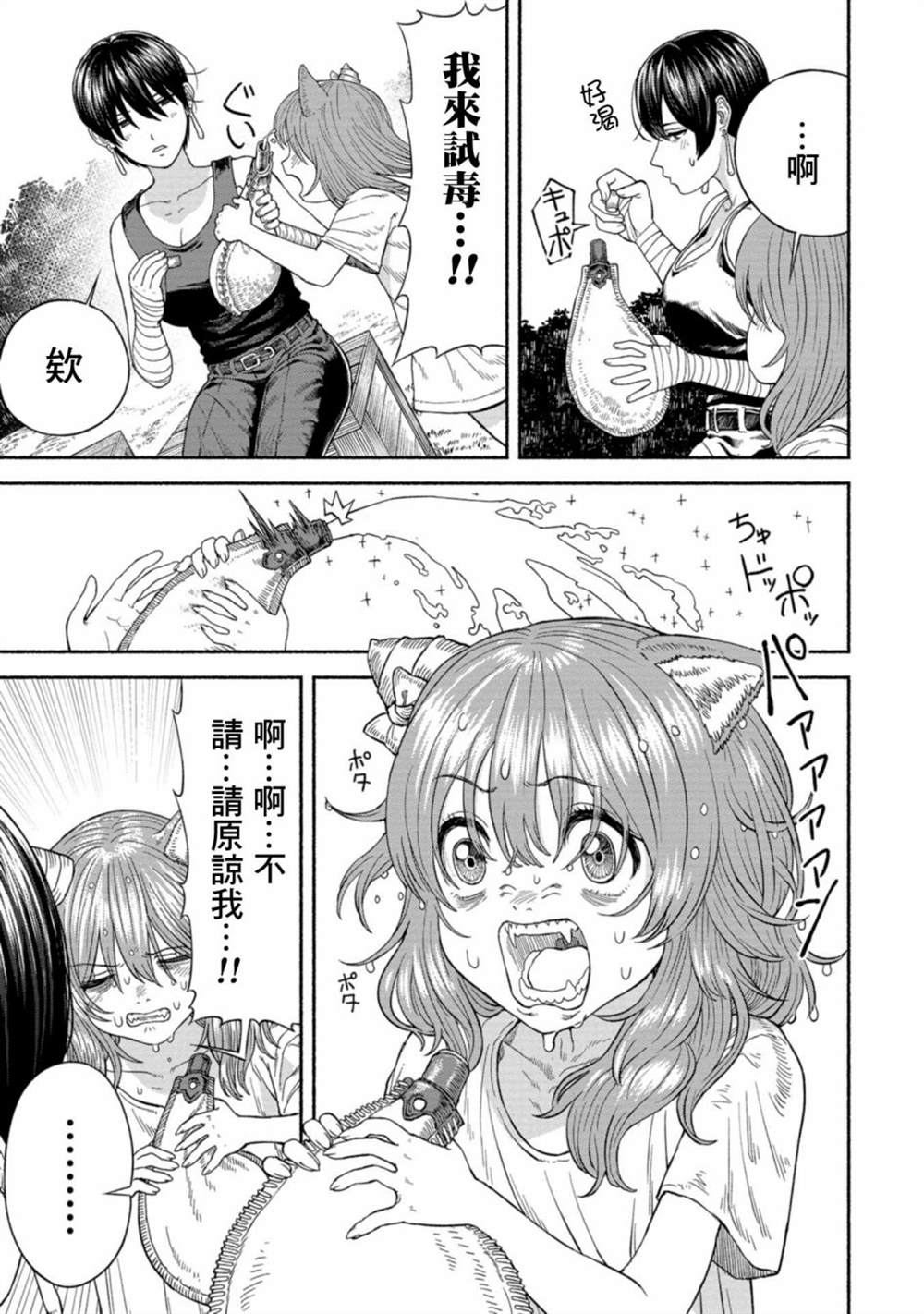 跨越种族的友谊素材漫画,附录漫画25图