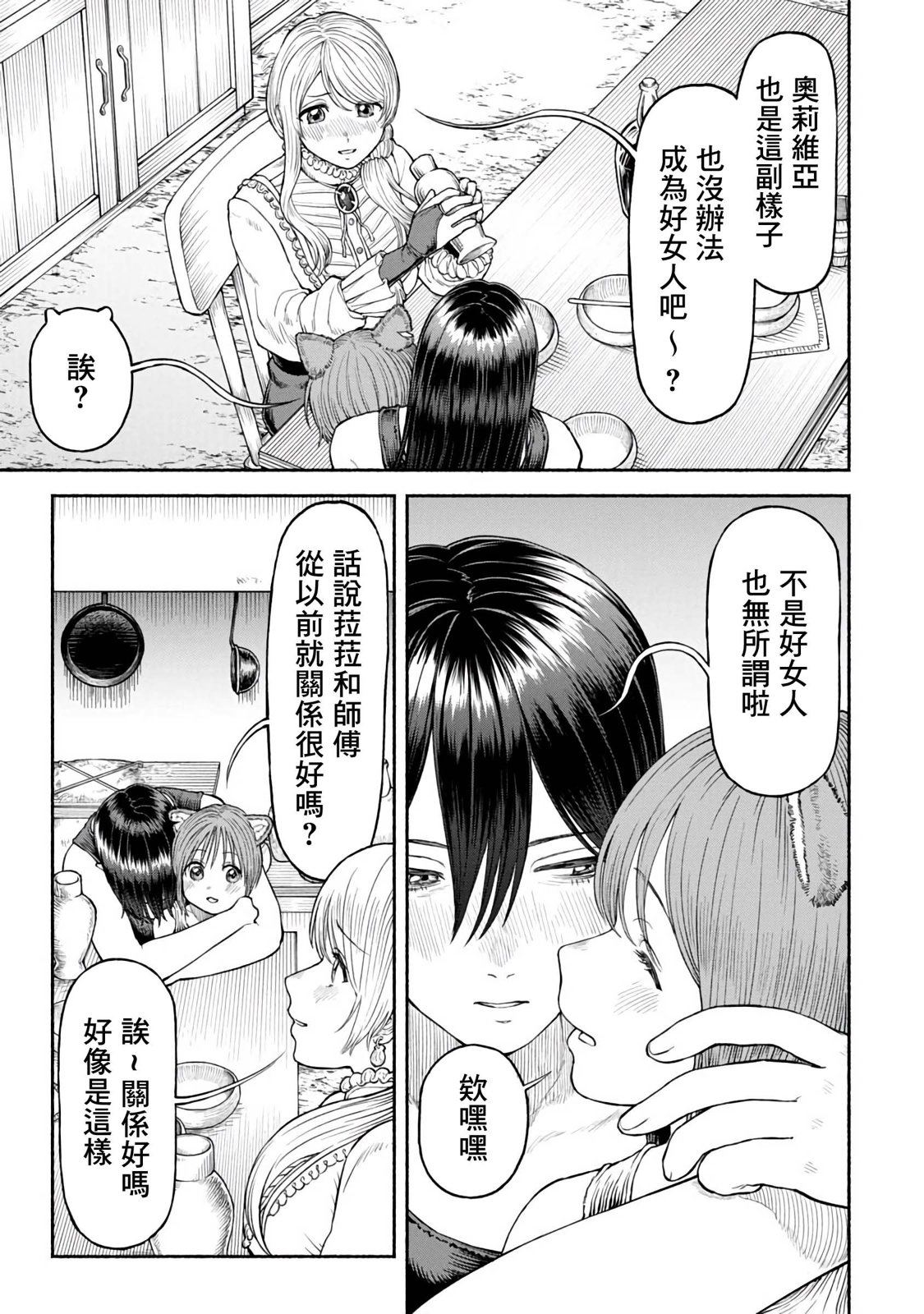跨越种族的小说漫画,第31话 老幺露娜4图