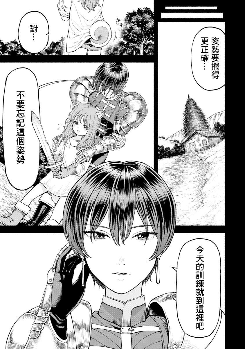跨越种族的使徒更新漫画,第20话1图