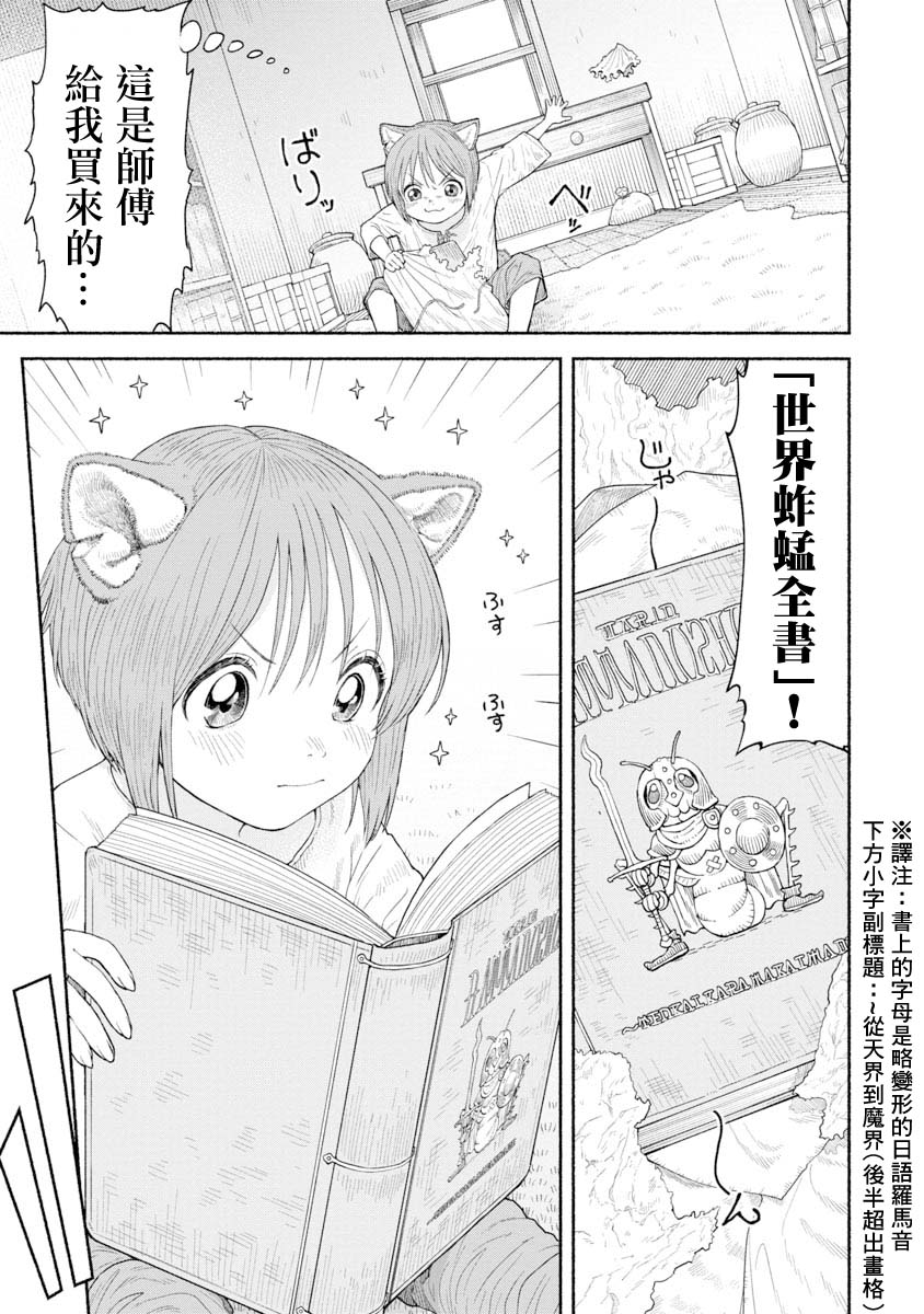 跨越种族和你相恋漫画漫画,第4话 蚂蚱全书1图