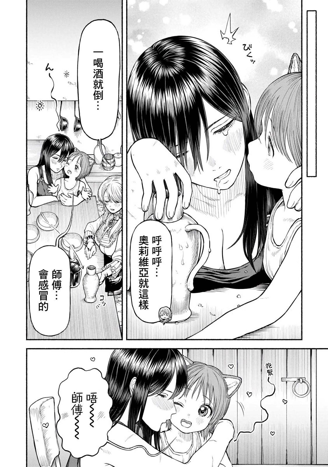 跨越种族的小说漫画,第31话 老幺露娜3图