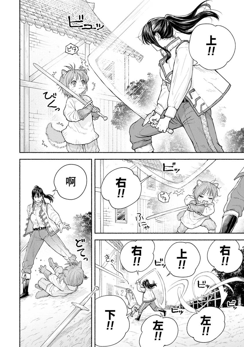 跨越种族的小说推荐漫画,第9话 修行的成果2图