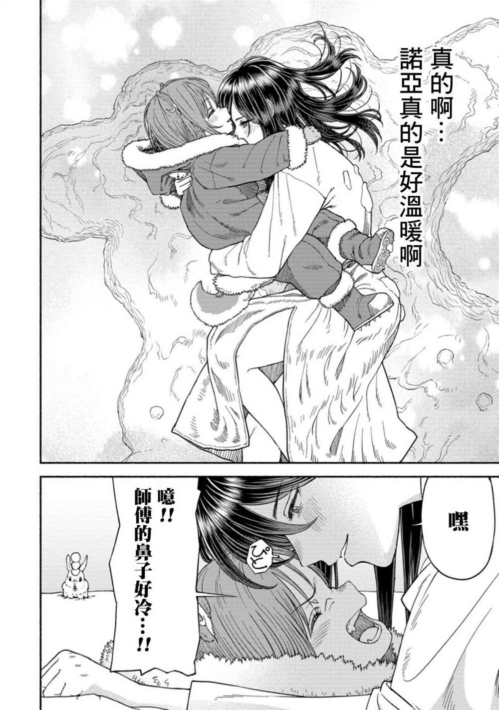 跨越种族的师生之恋漫画,附录漫画15图