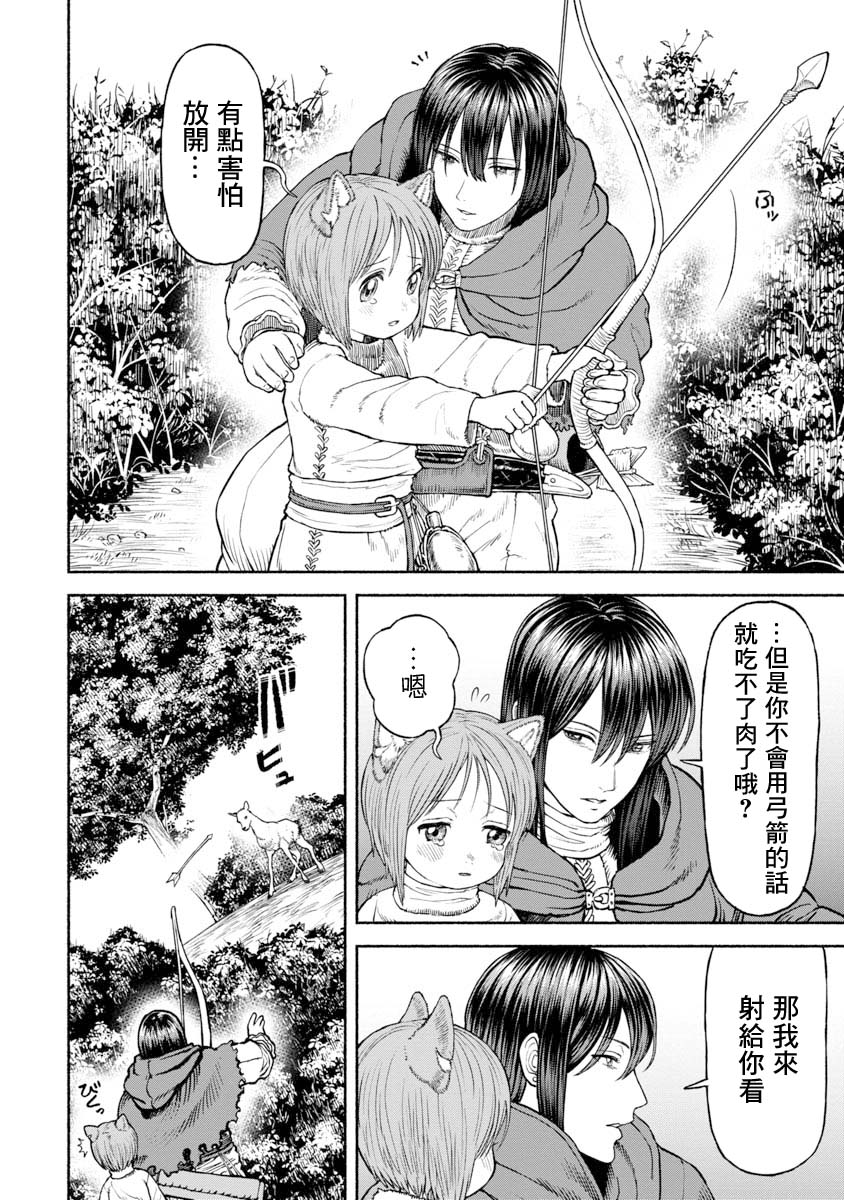 跨越种族的爱情代表什么生肖漫画,第30话 荒野生存2图