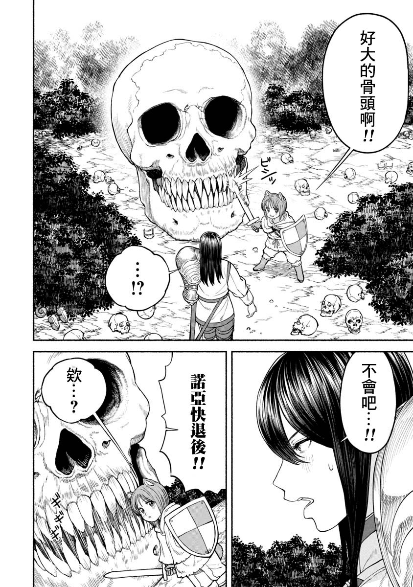 跨越种族的爱电影解说漫画,第16话 彷徨骸骨5图