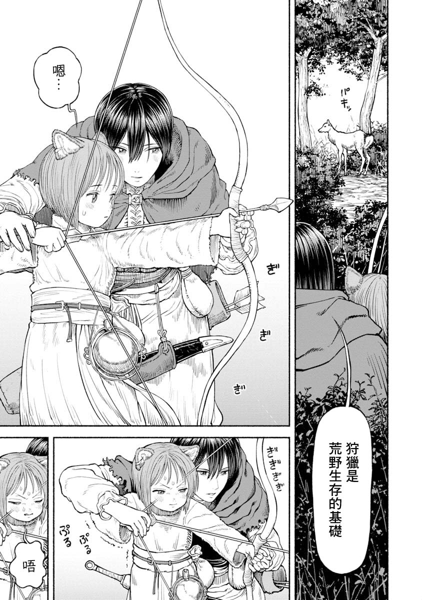跨越种族的爱情代表什么生肖漫画,第30话 荒野生存1图