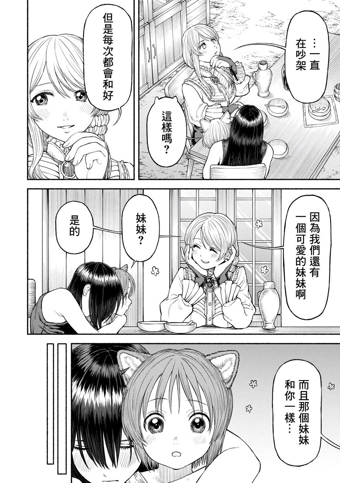 跨越种族的小说漫画,第31话 老幺露娜5图