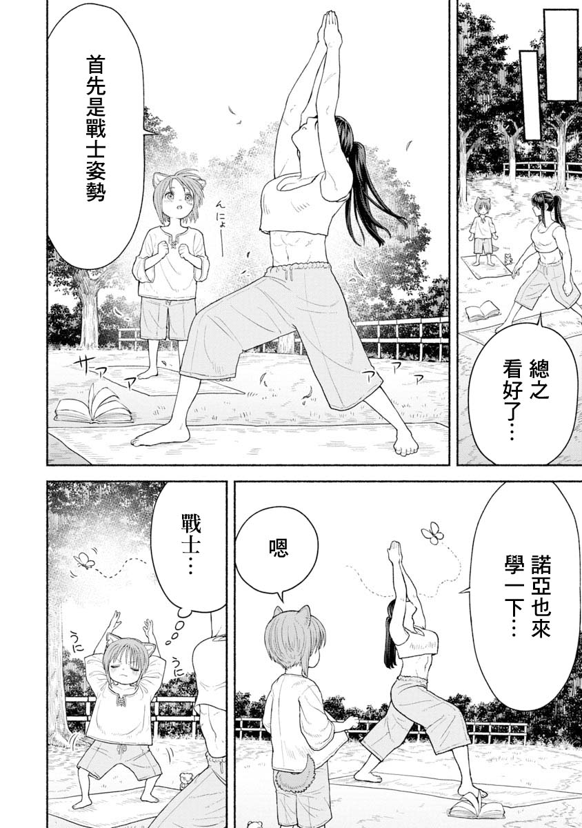 跨越种族的爱情 电影漫画,第3话 瑜伽的秘诀3图