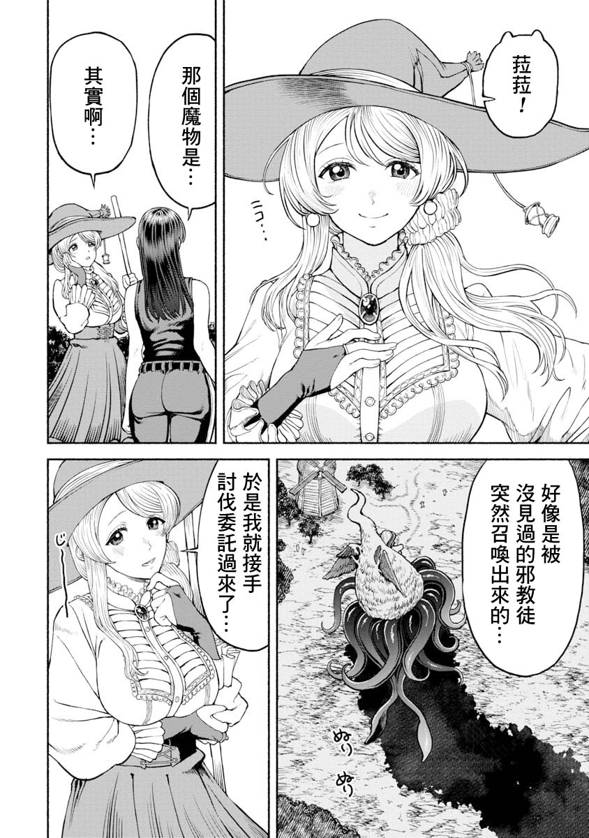 跨越种族的爱文案漫画,第18话 发挥本事!?3图