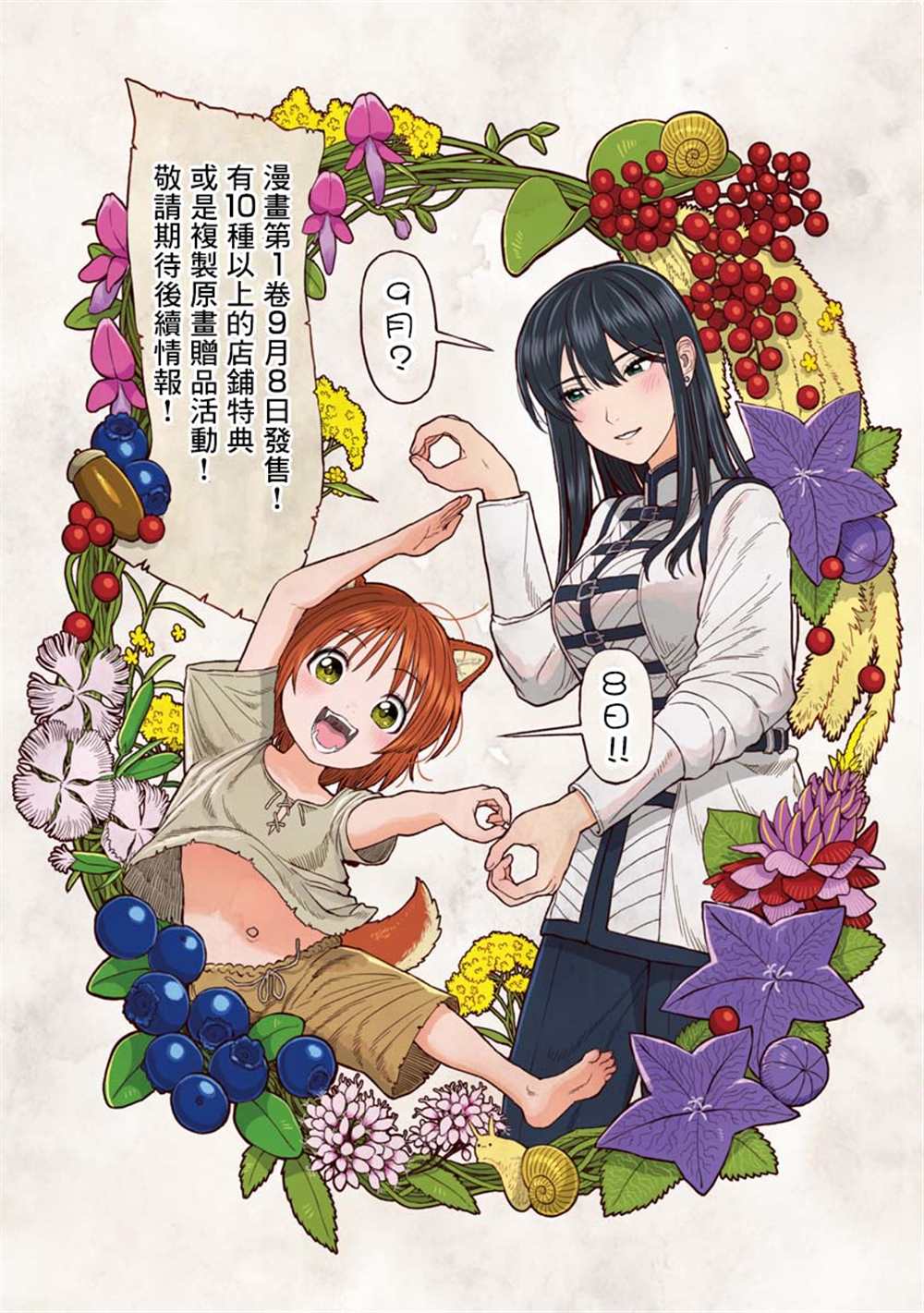 跨越种族的爱情动漫推荐漫画,第一卷加笔5图